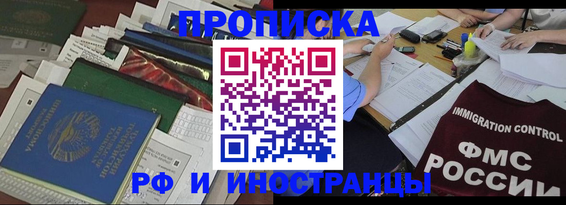 прописка гарантия в Славянске-на-Кубани