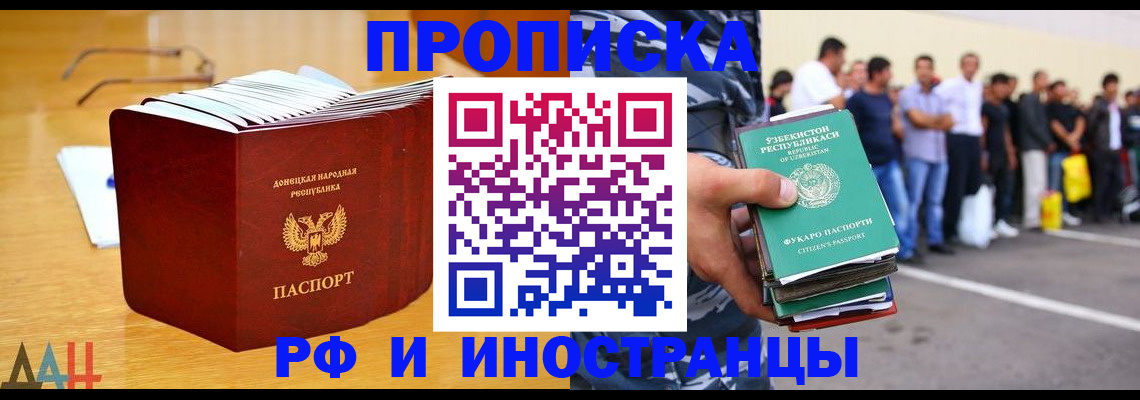 купить прописку в Славянске-на-Кубани