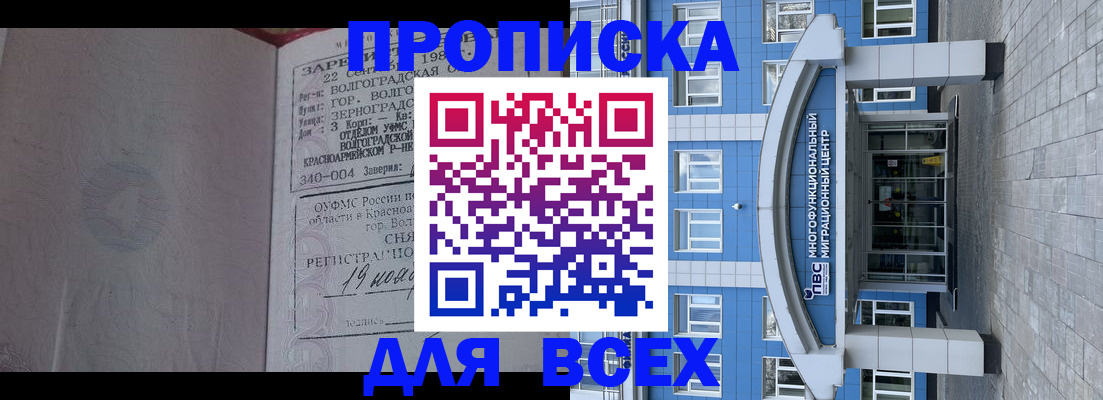 временная регистрация для всех в Славянске-на-Кубани