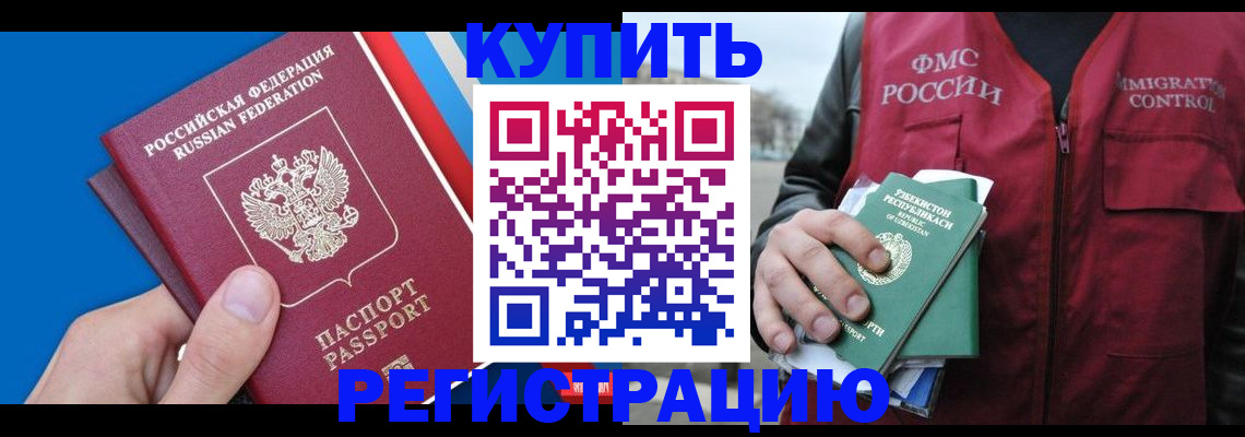 временная регистрация в квартире в Славянске-на-Кубани
