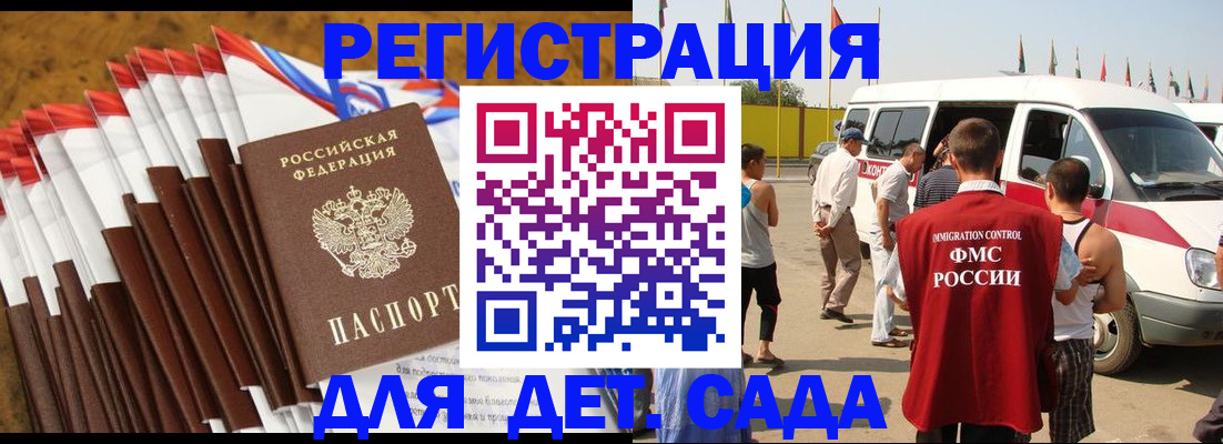 регистрация для дет. сада в Славянске-на-Кубани