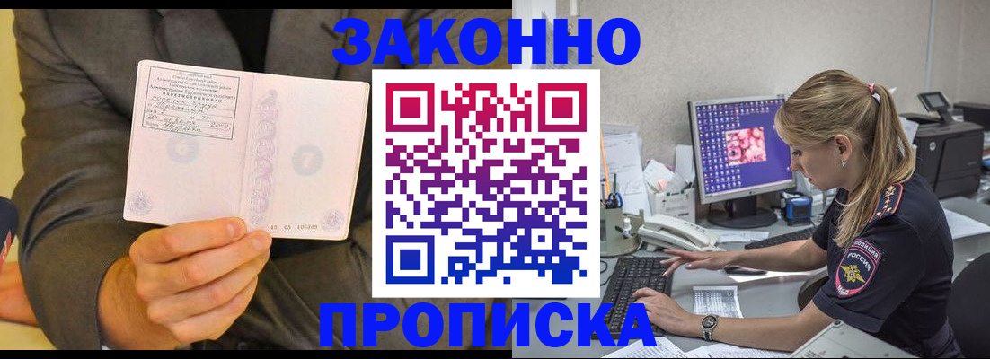 прописка в квартире в Славянске-на-Кубани