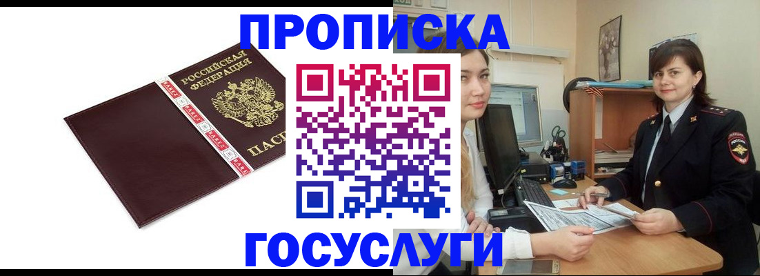 временная регистрация для всех в Славянске-на-Кубани