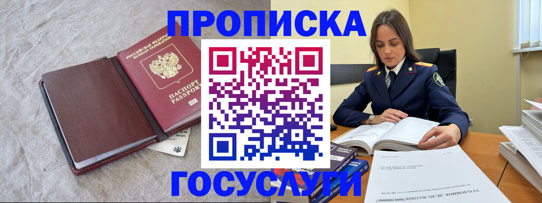 прописка регистрация в Славянске-на-Кубани