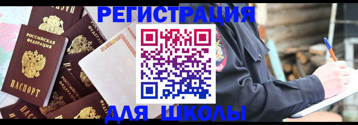 прописка иностранных граждан в Славянске-на-Кубани
